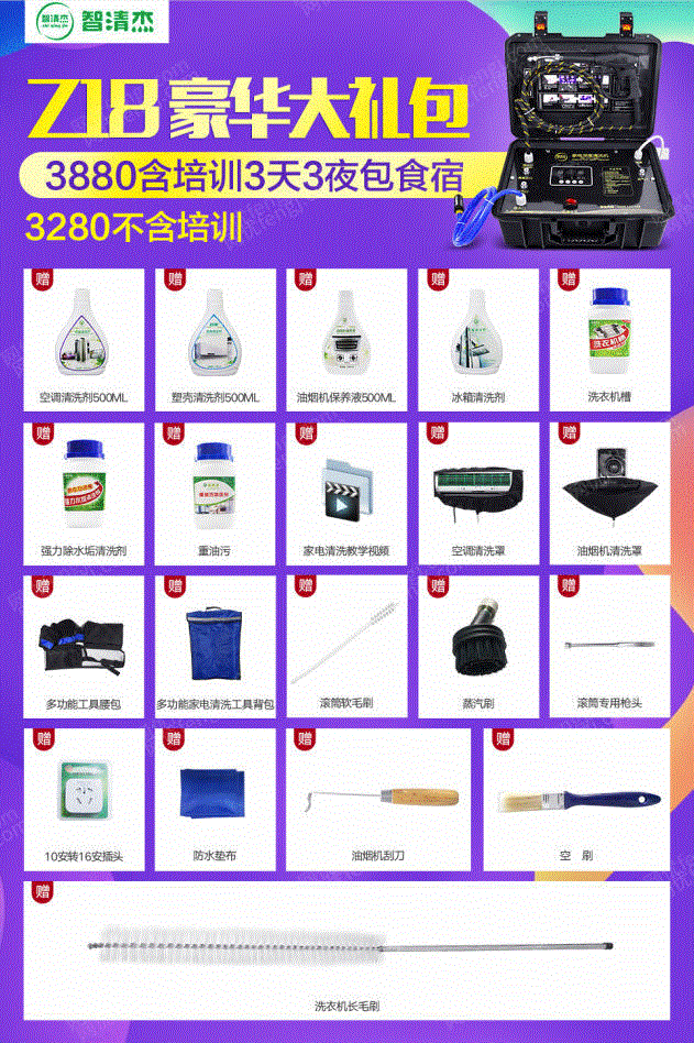 供应智清杰-Z18 加强蒸汽家电清洗机 清洗设备价格