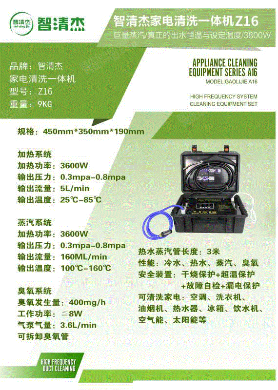 清洗设备转让