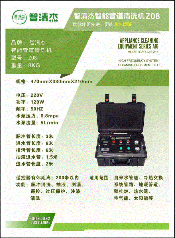 清洗设备回收