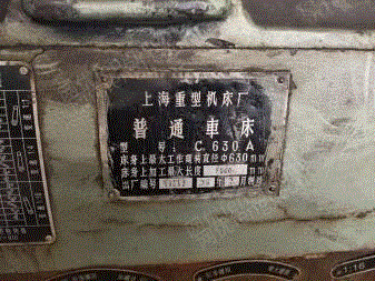 二手车床转让