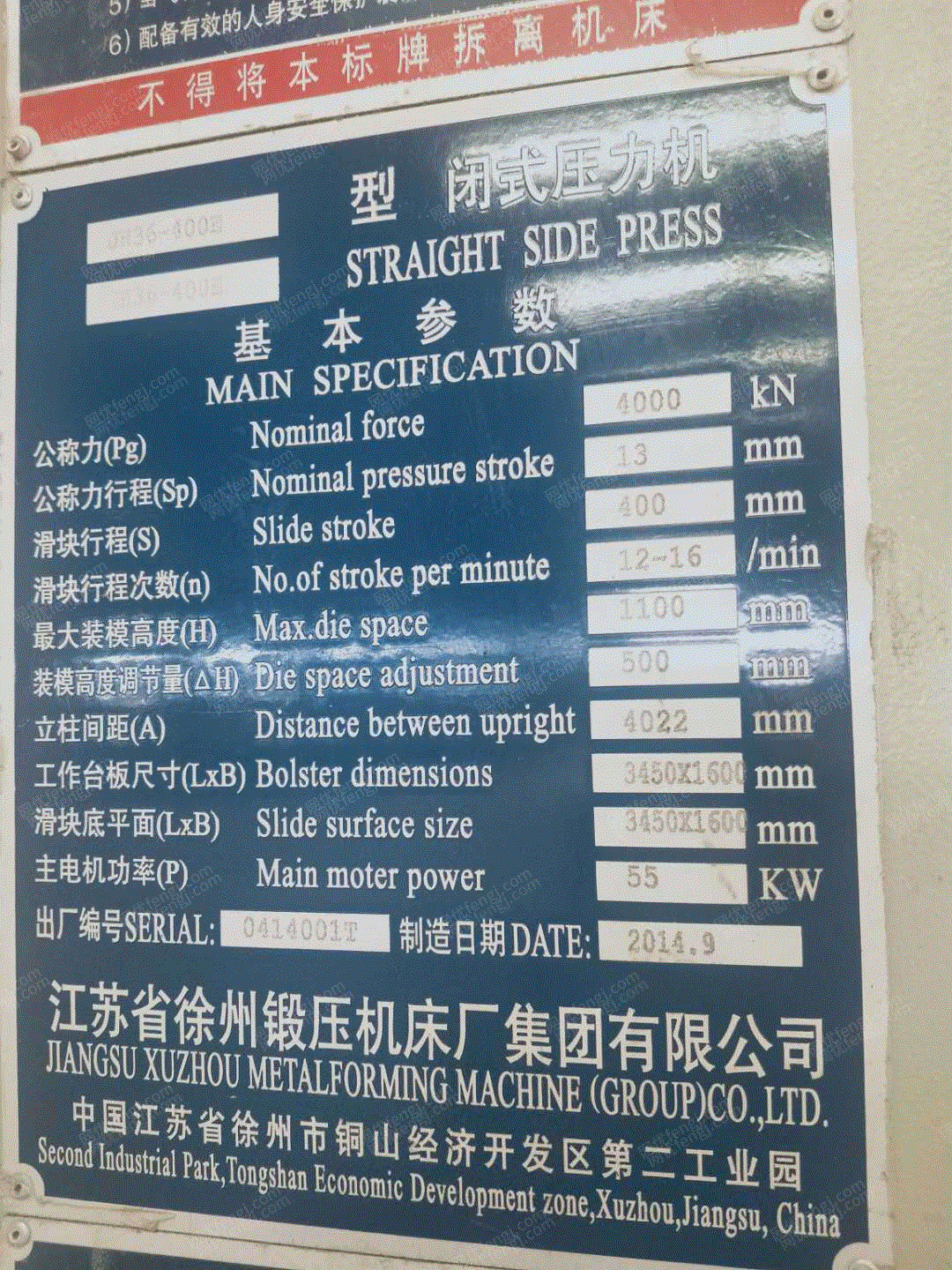 二手液压机转让