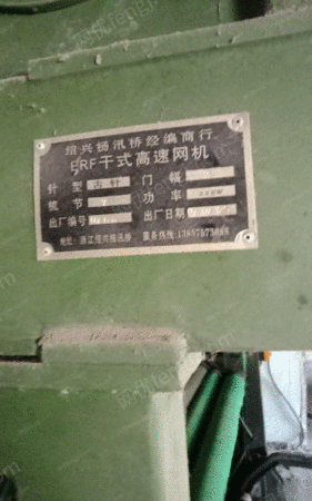 其它二手纺织机械出售