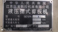 重庆巴南区液压摆式剪板机出售