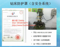 供应钻床防护罩专利   钻床防护装置