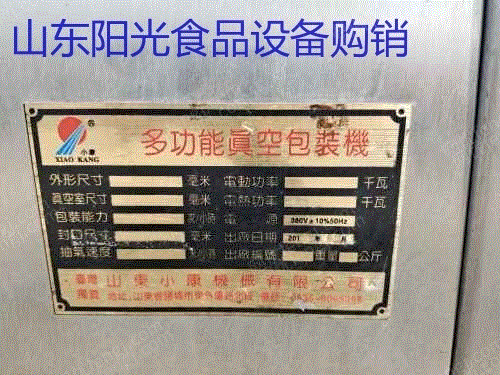 二手食品包装设备转让