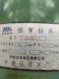 二手钻床价格