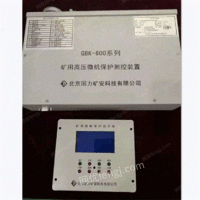 供应北京国立 GBK-600系列矿用高压微机保护测控装置