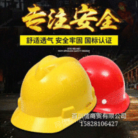 供应四川成都工地施工头盔透气加厚安全帽安全头盔