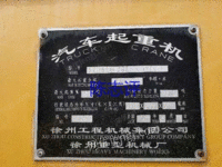 二手吊车 16T   8T