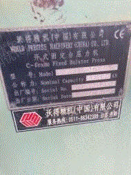 二手压力机转让