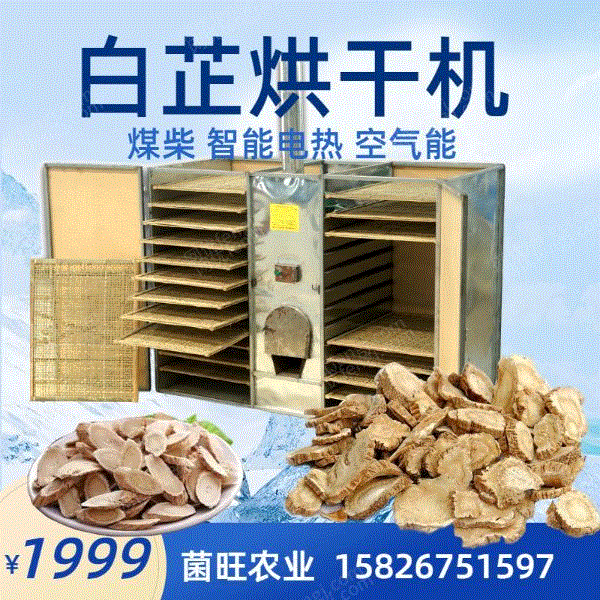 供应中药材白芷烘干机 烘干设备价格