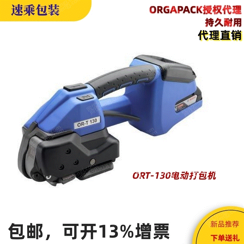 供应瑞士ORGAPACK OR-T130手持式电动打包机 打包设备回收