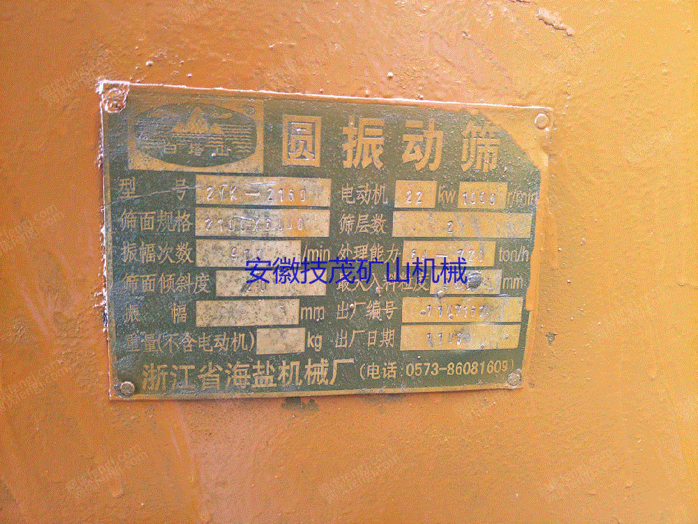 二手选矿设备出售