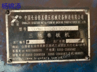 广东急售一台30x3000卷板机