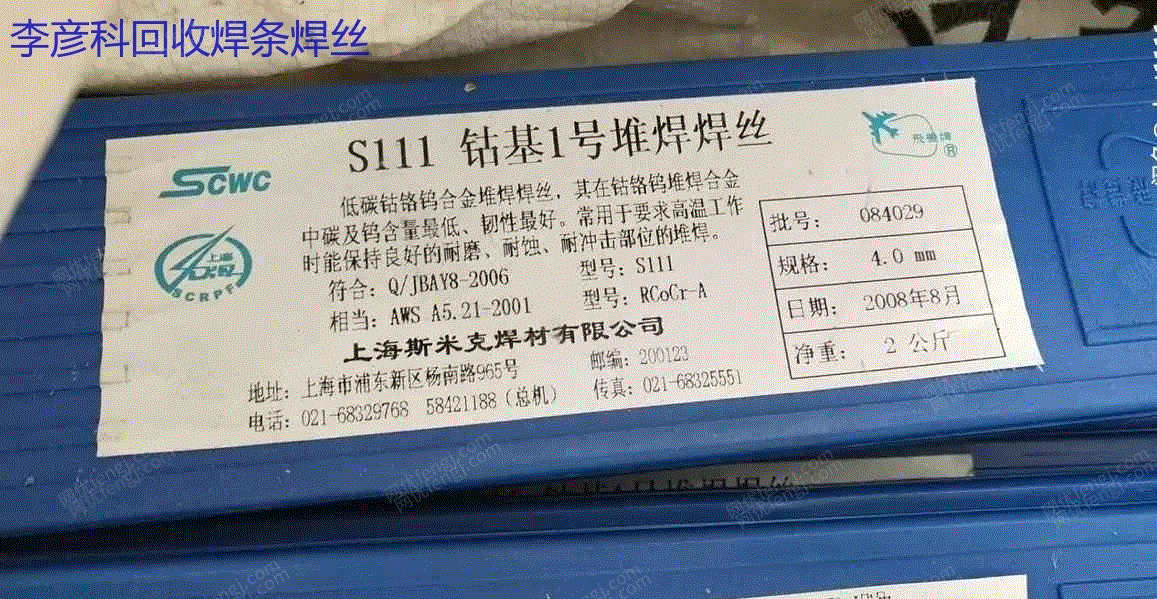 其他铁制品回收