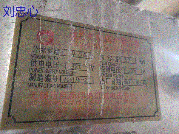 印染厂二手设备出售