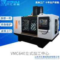 供应经济型高性价比VMC640加工中心 立式小型线轨数控铣床