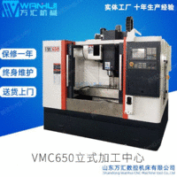 机床厂家直销 VMC650立式加工中心 加工中心机床650 四轴加工中心
