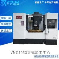 供应VMC1050立式加工中心机床 数控铣床台湾滚柱线轨刚性加强
