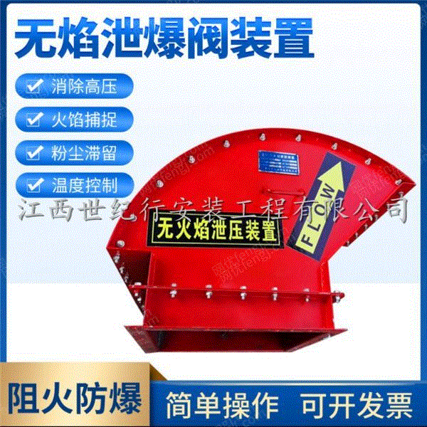 供应除尘器阻火泄放无焰装置 除尘设备出售