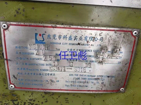 二手硫化机价格