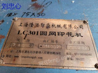 出售2016年产一台2800门幅上海隆澄12套圆网印花机5节烘房导热油加热！成色