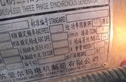 其它发电机转让