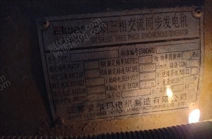 其它发电机出售