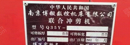 二手剪板机出售