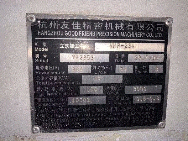 二手加工中心出售