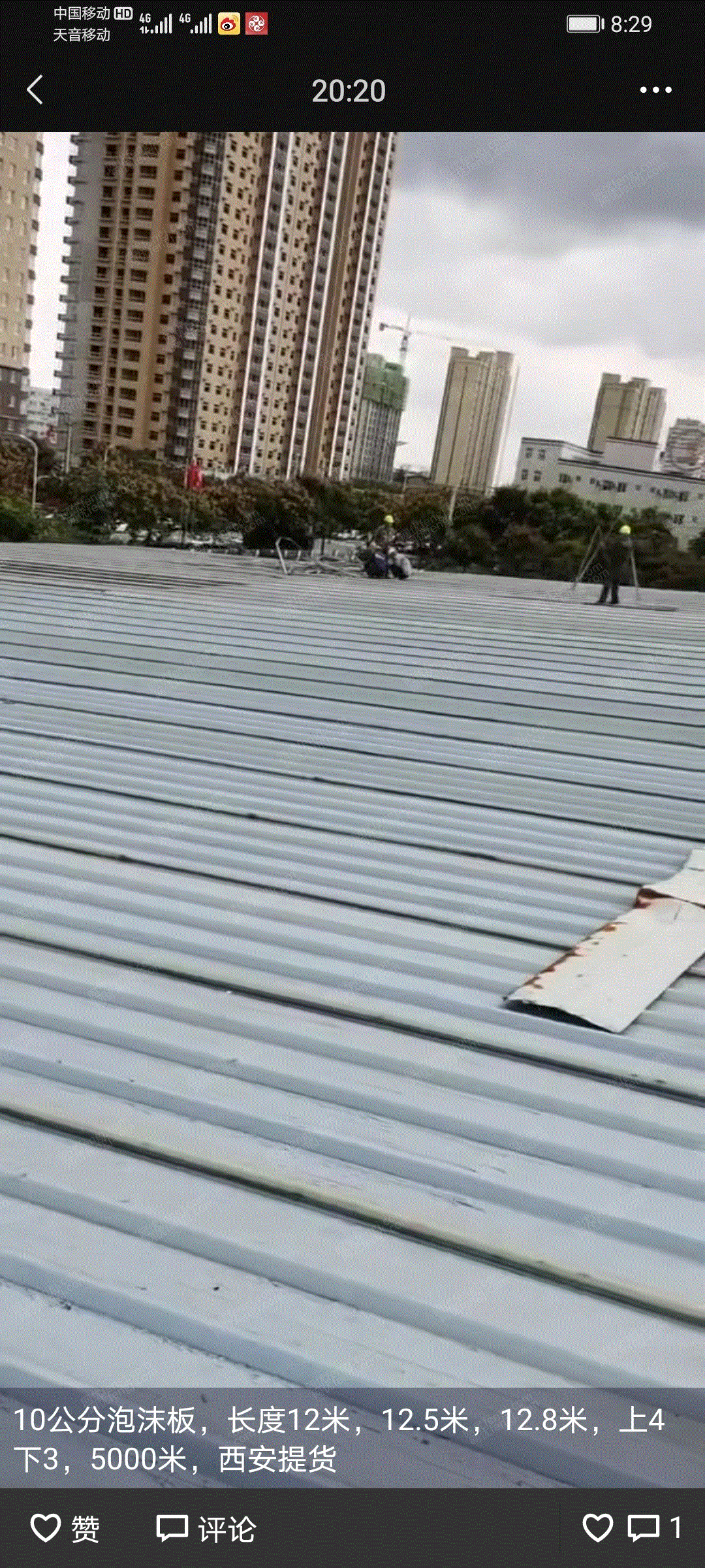 回收
