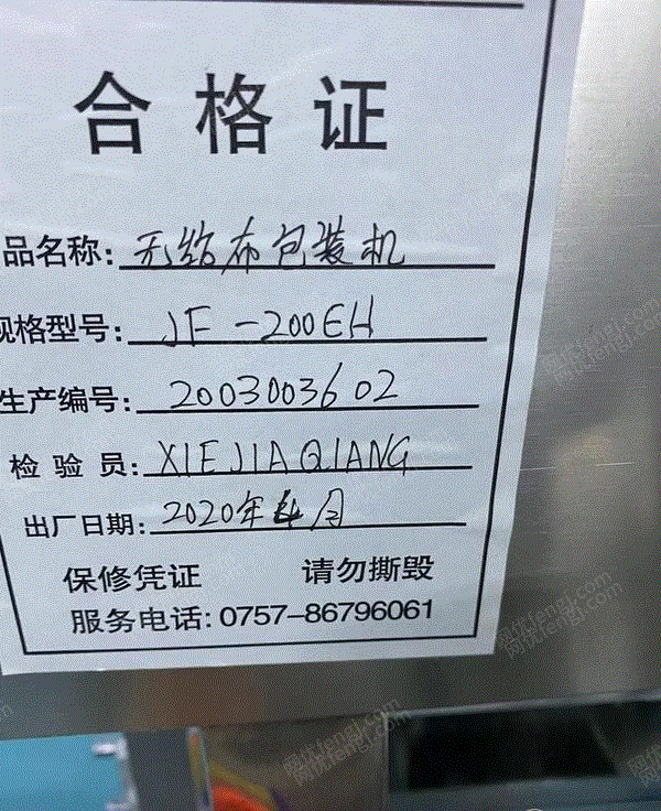 其它包装设备出售