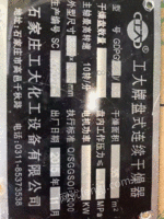 二手35平方盘式干燥机出售