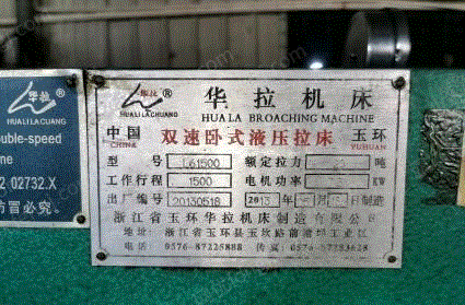 二手拉床出售