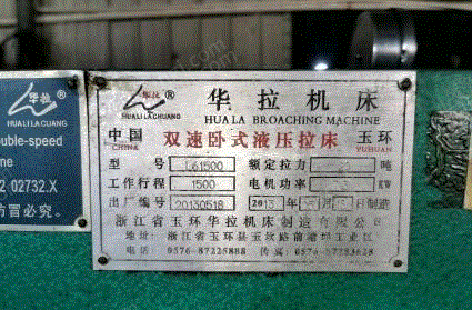 二手拉床出售