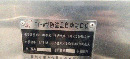 二手封口机出售