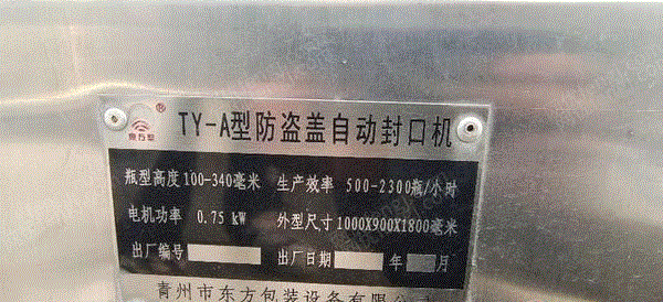 二手封口机价格