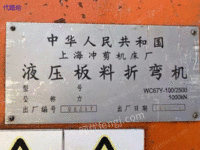 出售上海冲剪，折弯机，100吨，25长