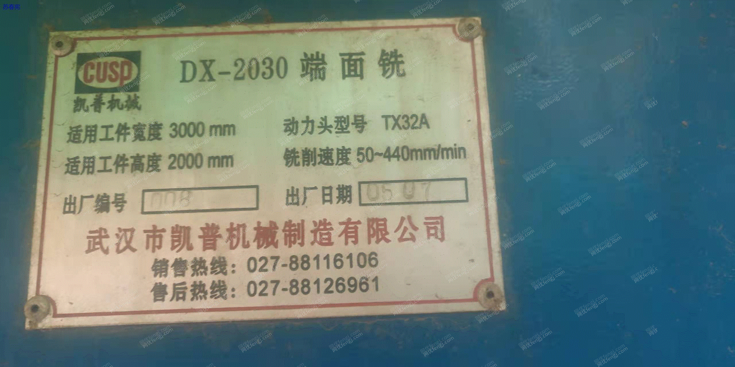 二手铣床转让