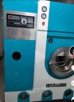出售二手干洗机一台，全自动水洗机一台