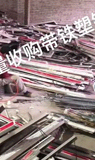 通用废塑料出售