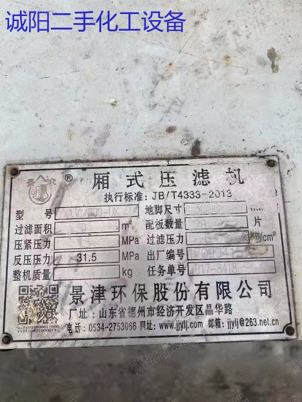 二手压滤机价格
