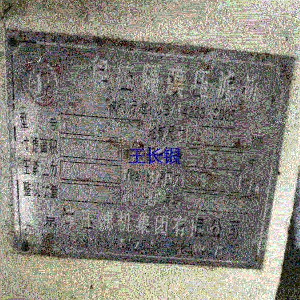 二手压滤机回收