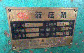 二手液压机回收