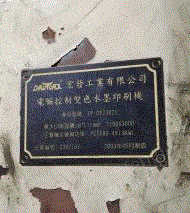 二手胶印机出售