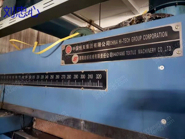 印染厂二手设备出售