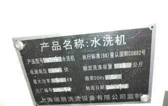 二手洗涤设备出售