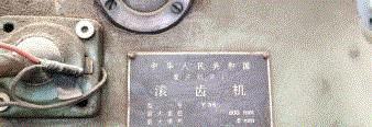 二手齿轮加工机床出售