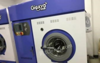 山东潍坊洁希亚干洗机全套崭新转让，水洗机，烘干机，烫台，输送线等