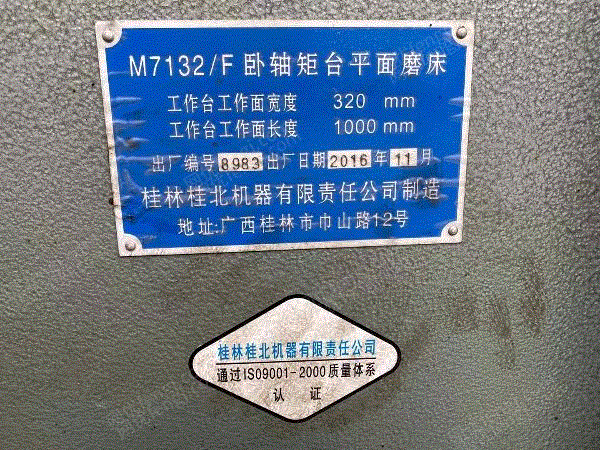 二手磨床出售
